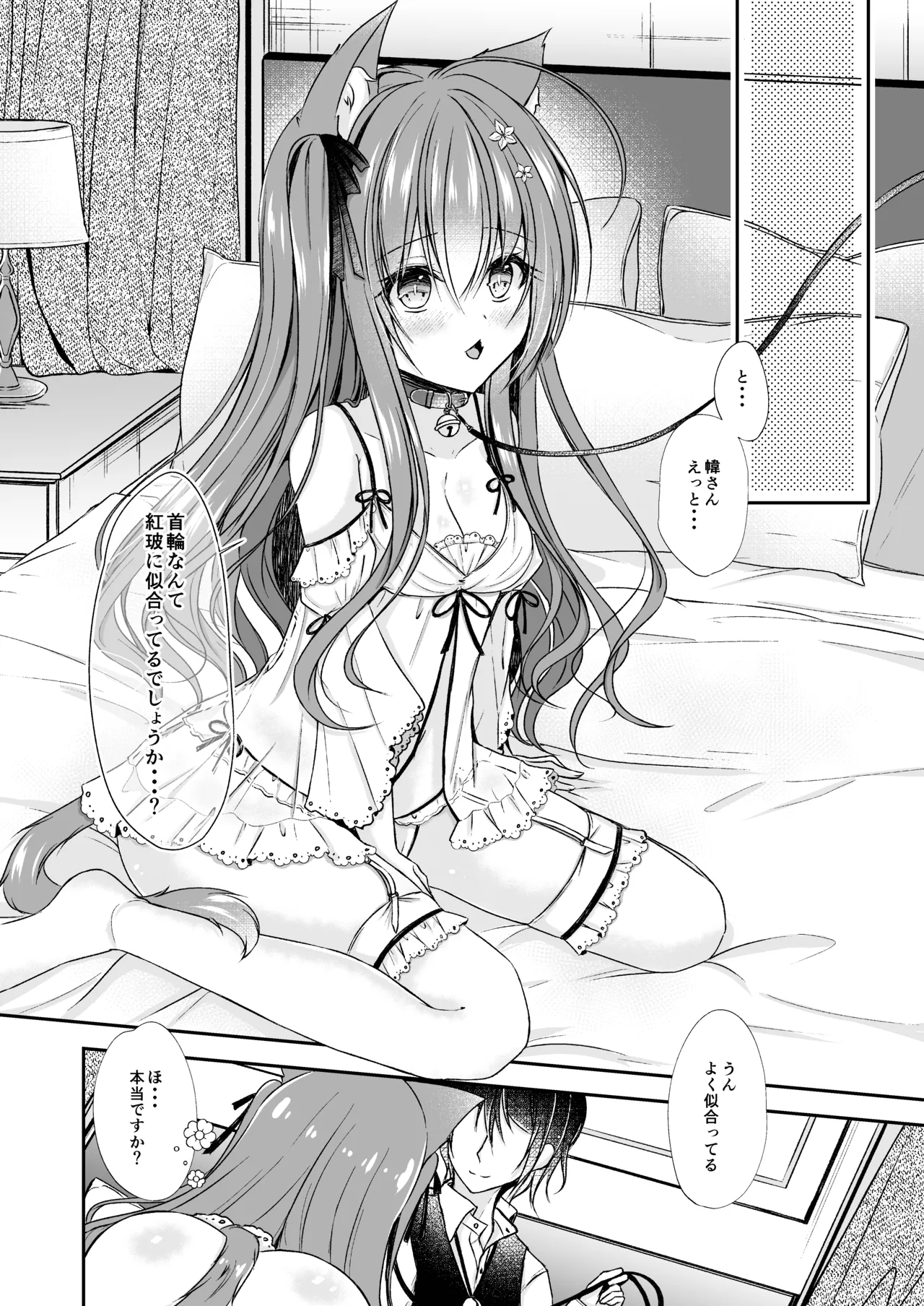 Juujun Nyanko to Kubiwa no Ojikan page 8 full
