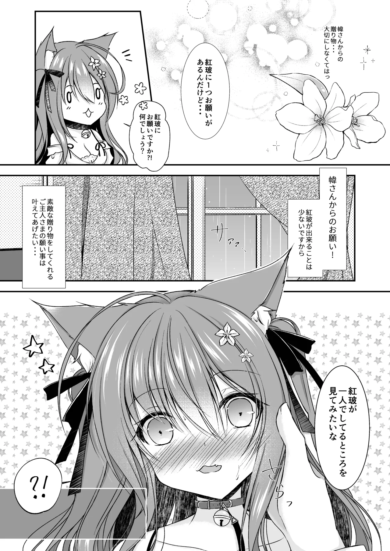 Juujun Nyanko to Kubiwa no Ojikan page 9 full