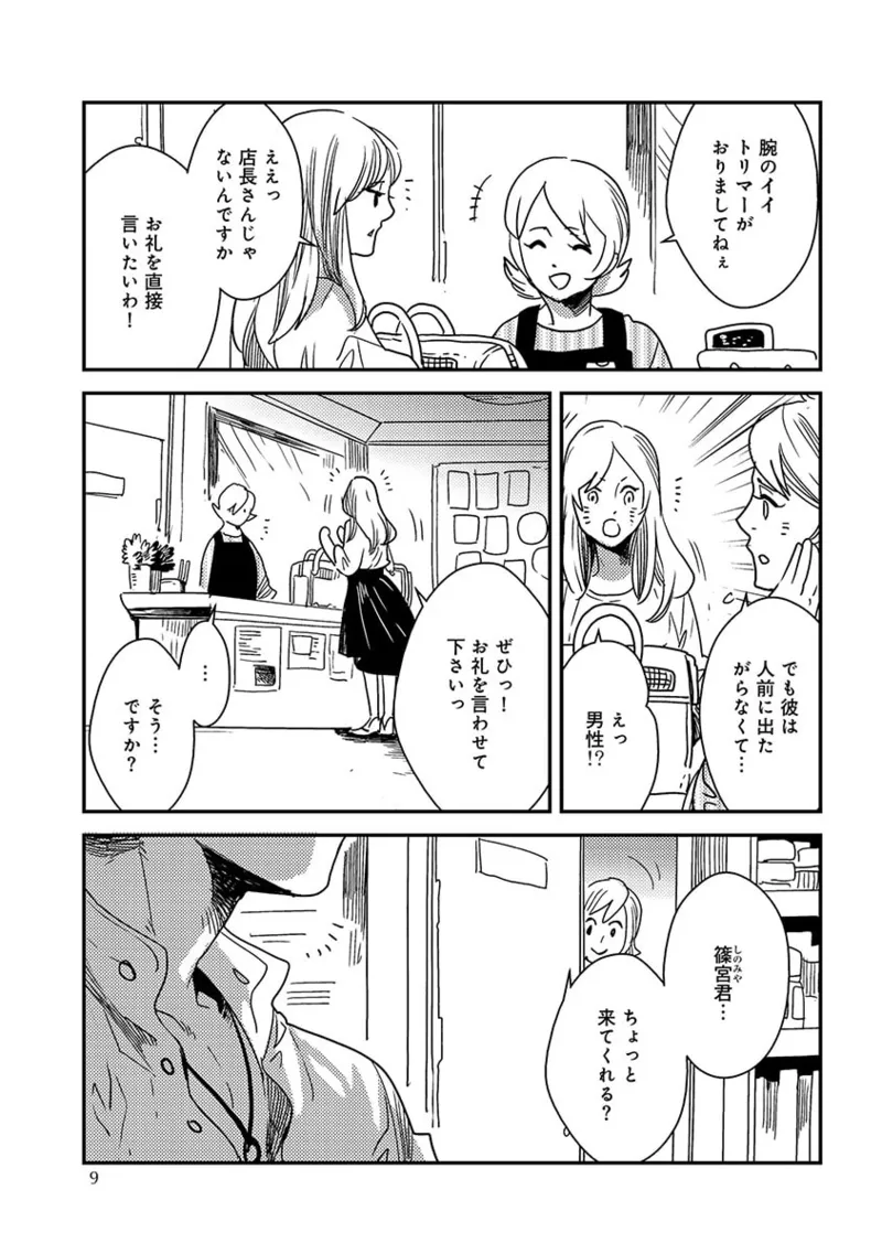 サモン・トリマー【単行本版】 page 10 full