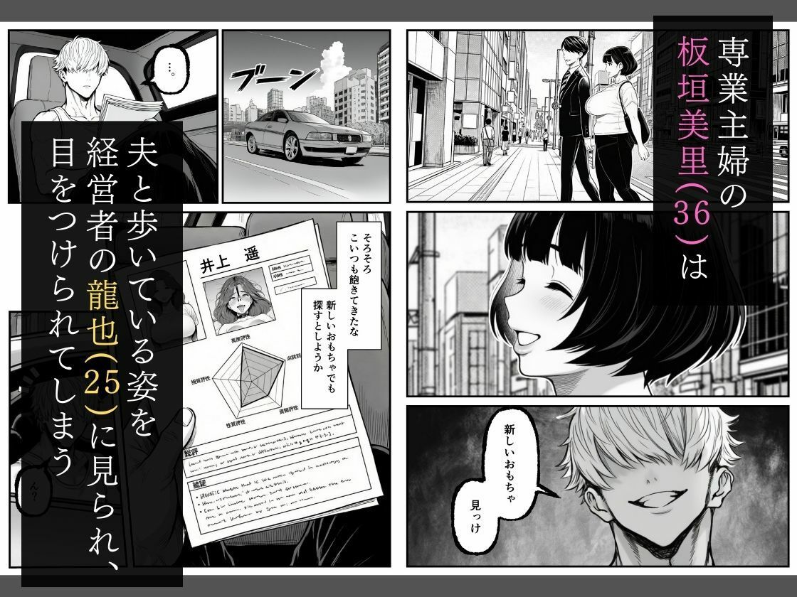 年下金持ち経営者のオナホに堕ちた私1 page 2 full
