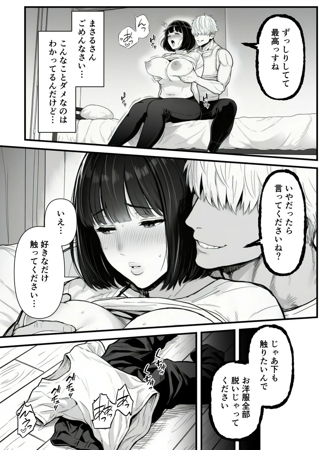 年下金持ち経営者のオナホに堕ちた私1 page 9 full