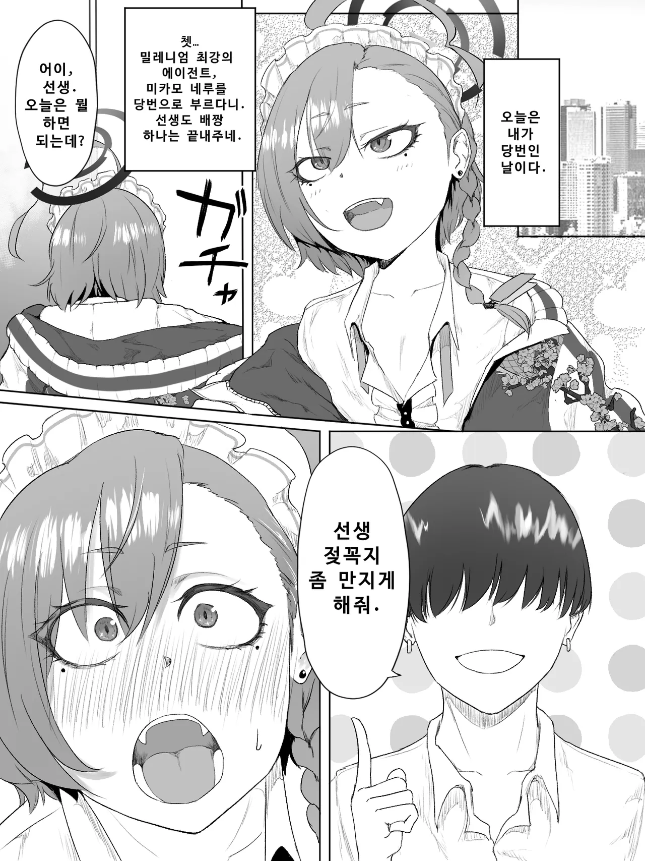 Atashi ga chikubi dake de iki kuru waka nee daro！！ page 3 full