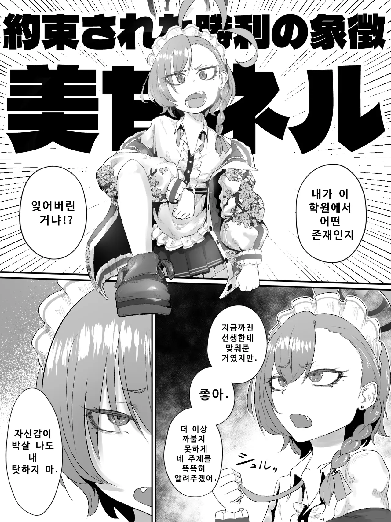 Atashi ga chikubi dake de iki kuru waka nee daro！！ page 6 full