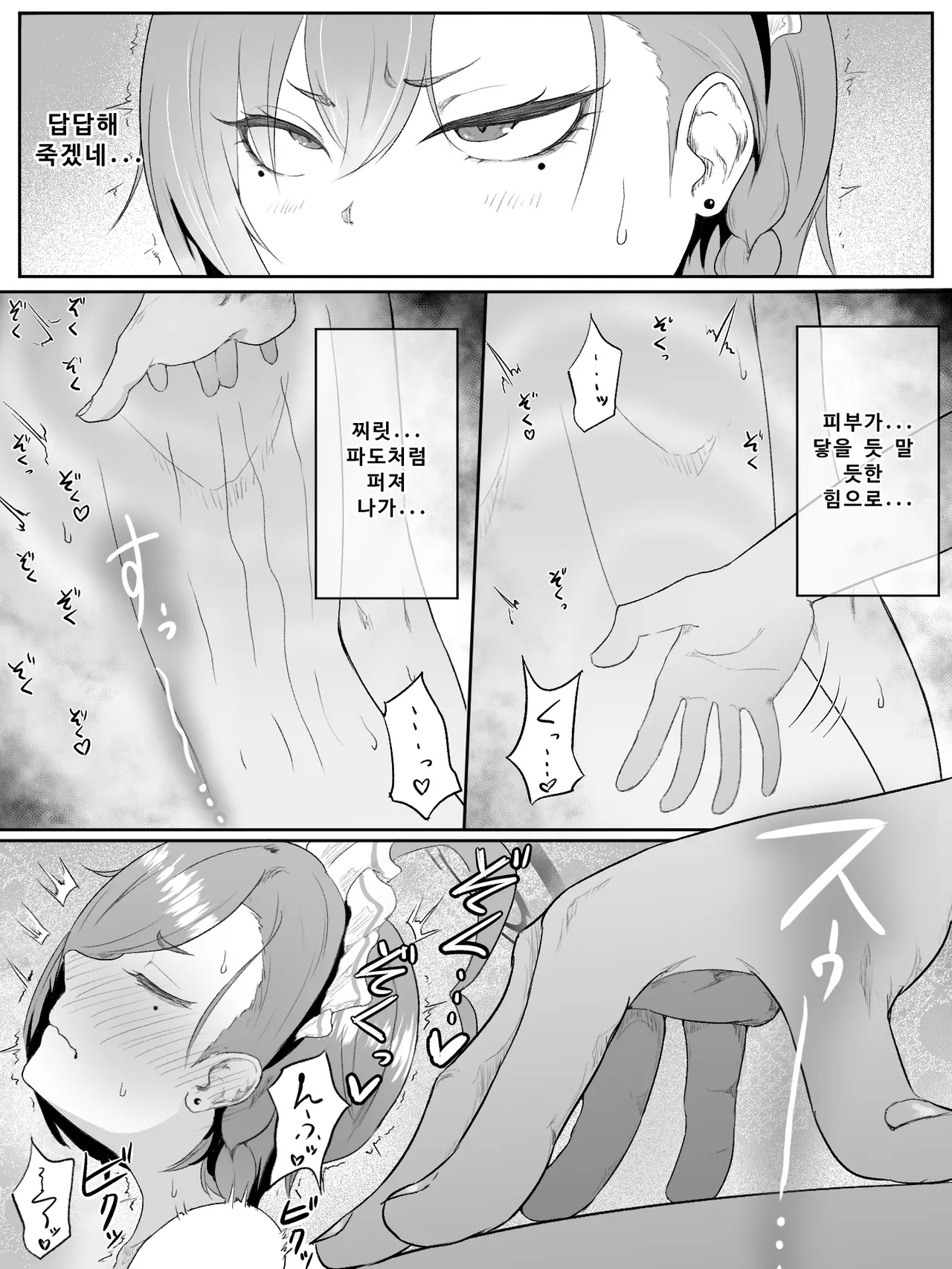 Atashi ga chikubi dake de iki kuru waka nee daro！！ page 8 full