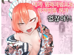 Atashi ga chikubi dake de iki kuru waka nee daro！！