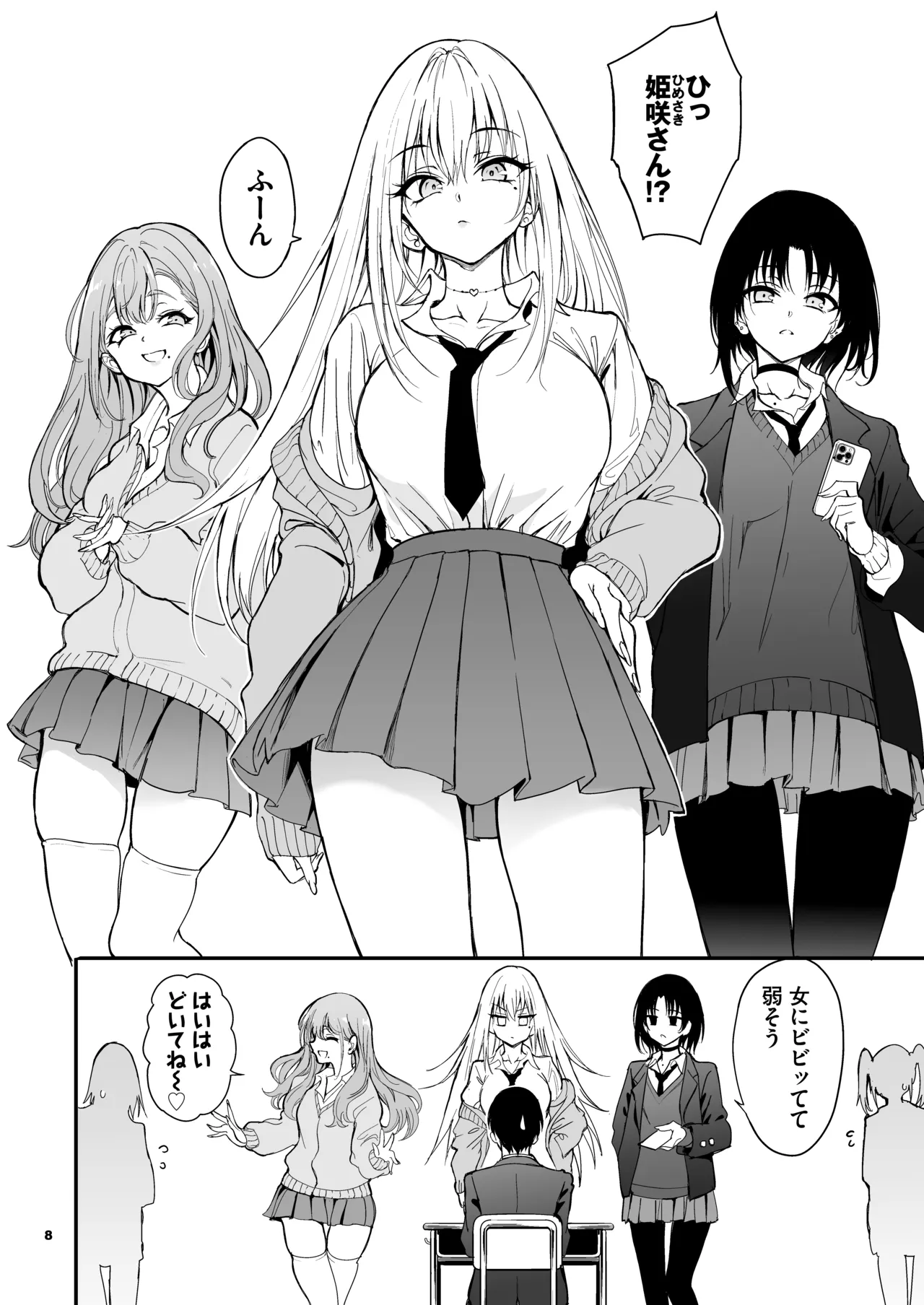 カースト最上位ギャルが元陰キャの幼馴染だったので教育する page 6 full