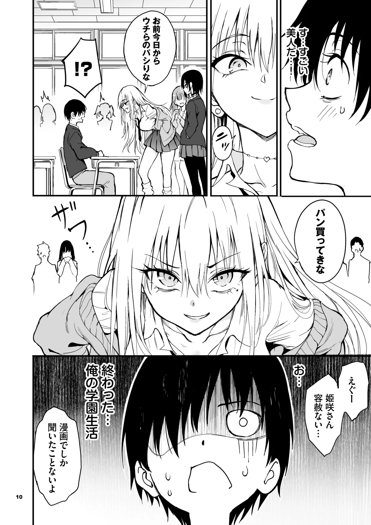 カースト最上位ギャルが元陰キャの幼馴染だったので教育する page 8 full