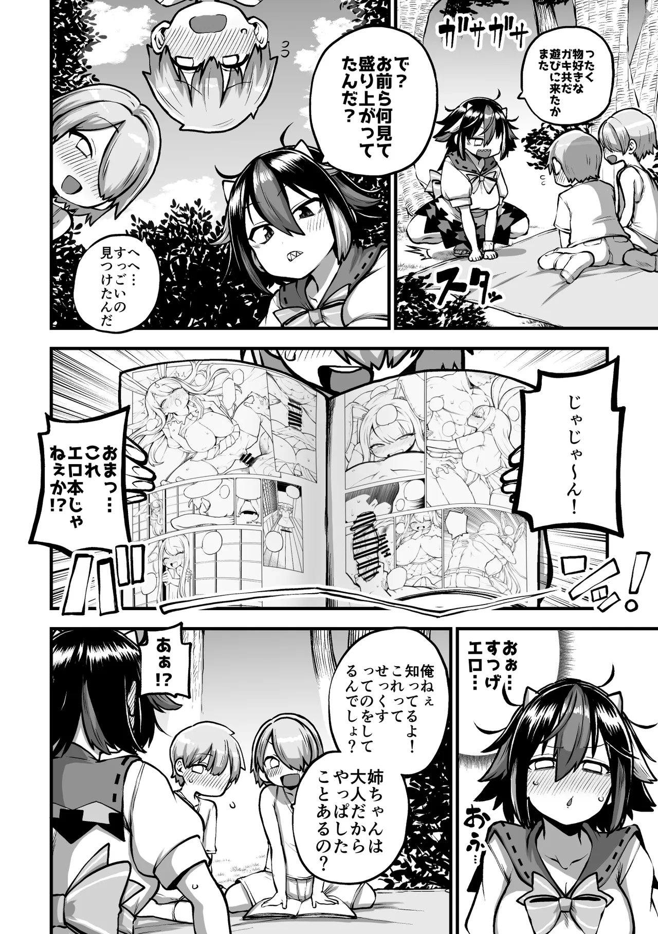 正邪の秘密基地 グレスケ+無毛差分+メイキング page 2 full