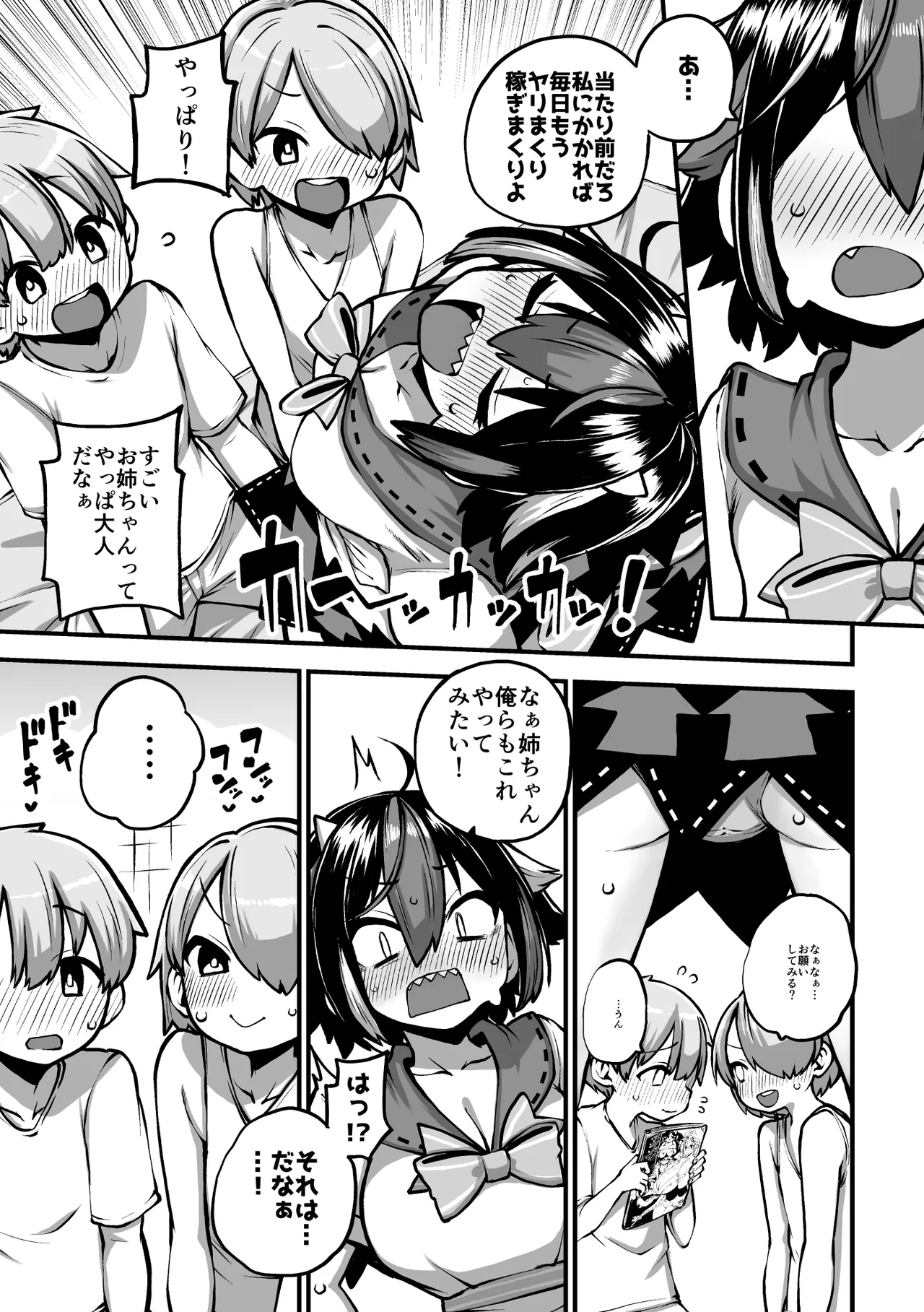 正邪の秘密基地 グレスケ+無毛差分+メイキング page 3 full