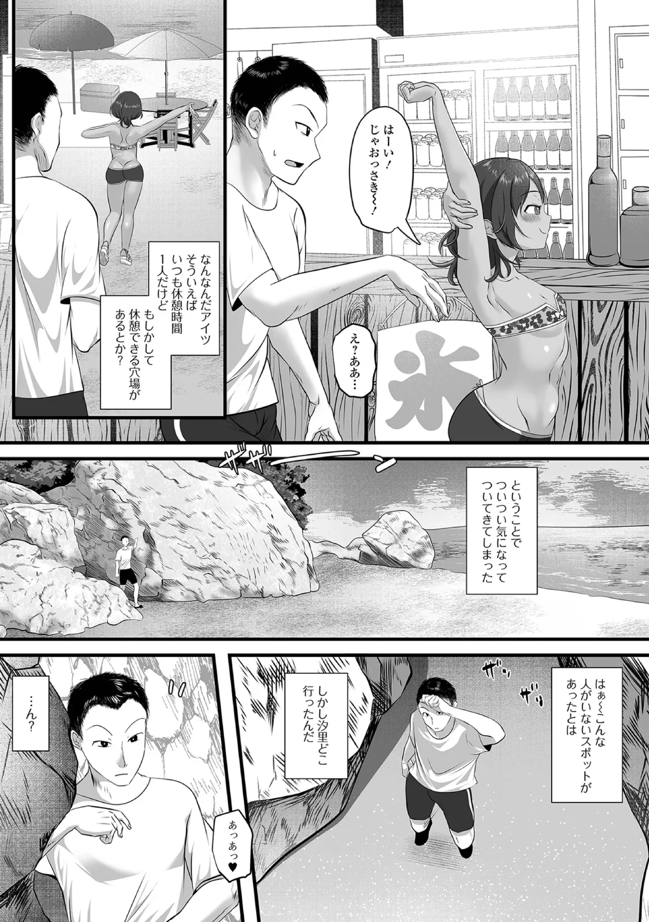 褐色男の娘の秘め事〜誰もいない真夏の穴場ビーチで〜 page 3 full