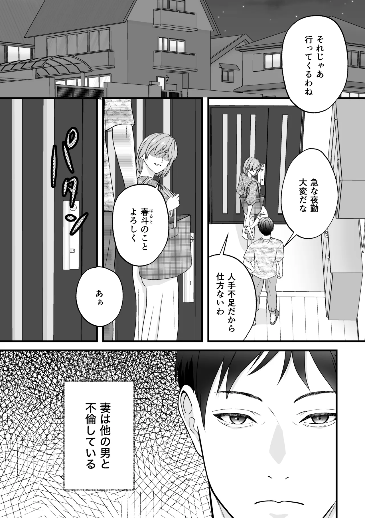 Tsuma no tsurego ♂ de nagusameru. page 2 full