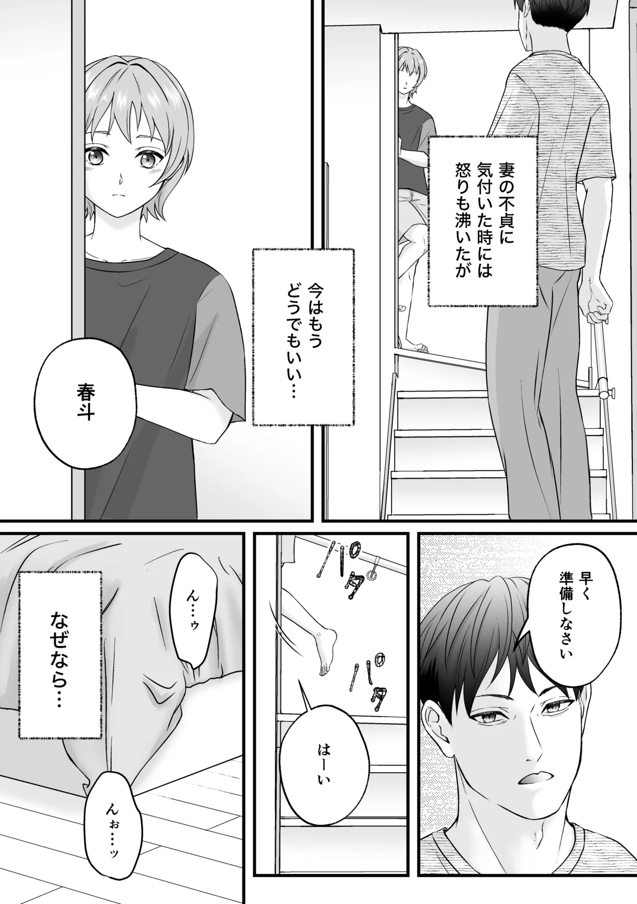 Tsuma no tsurego ♂ de nagusameru. page 3 full