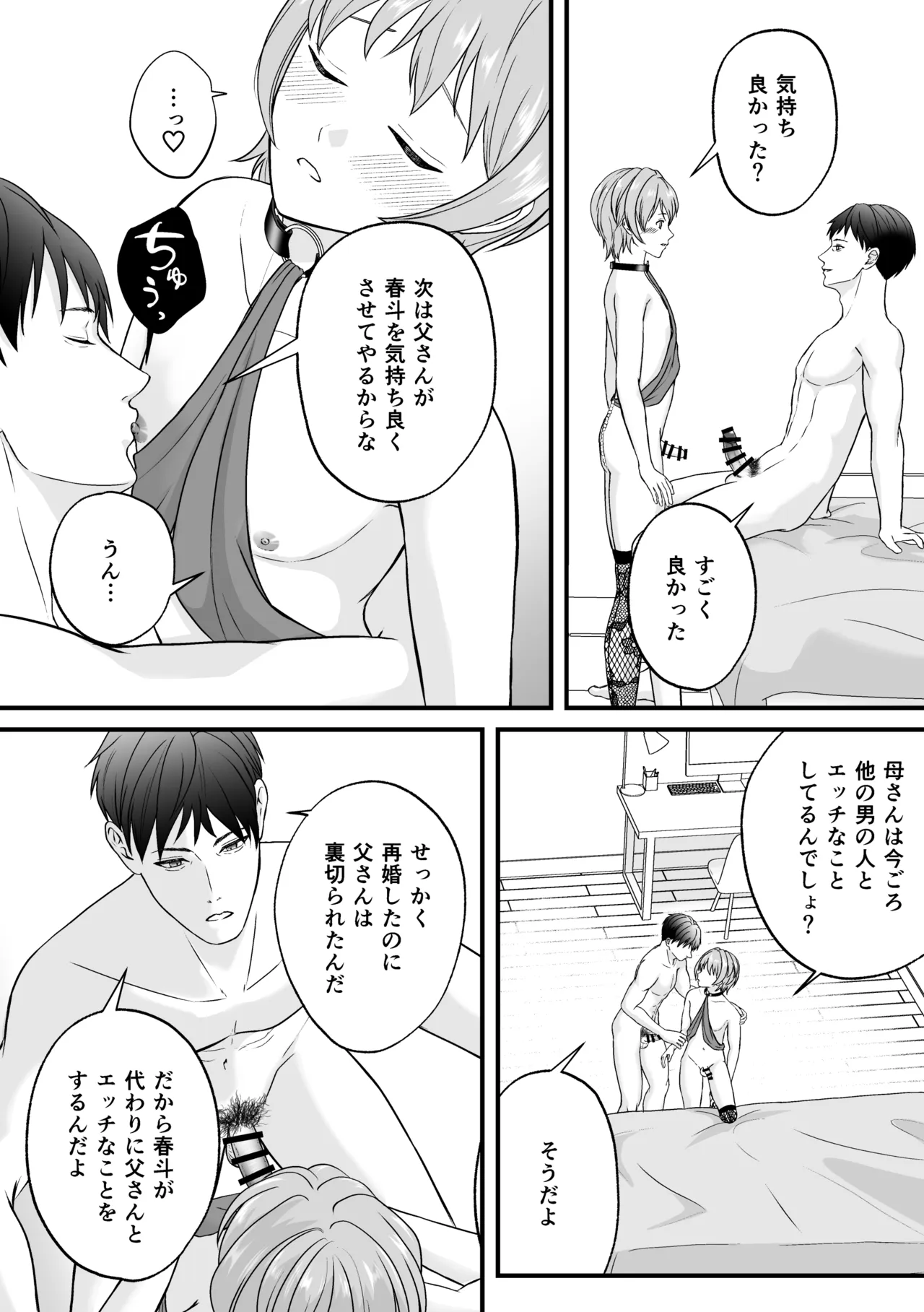Tsuma no tsurego ♂ de nagusameru. page 5 full