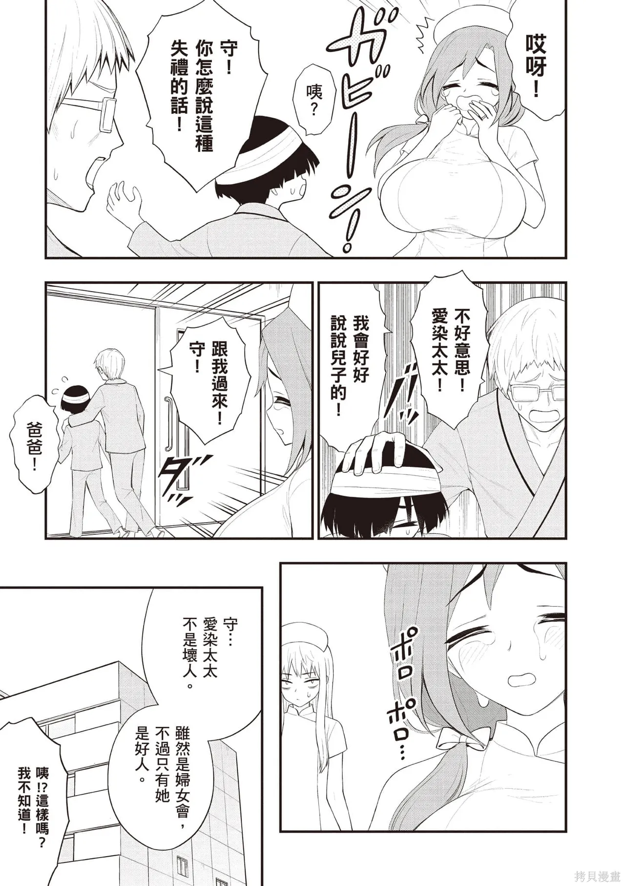 淫獄小區 第05卷 page 10 full
