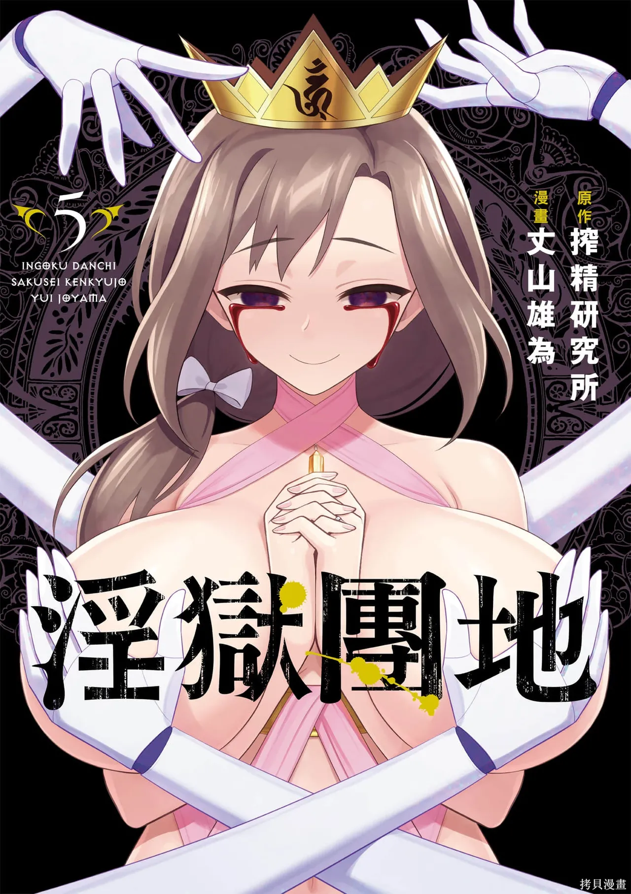 淫獄小區 第05卷 page 2 full