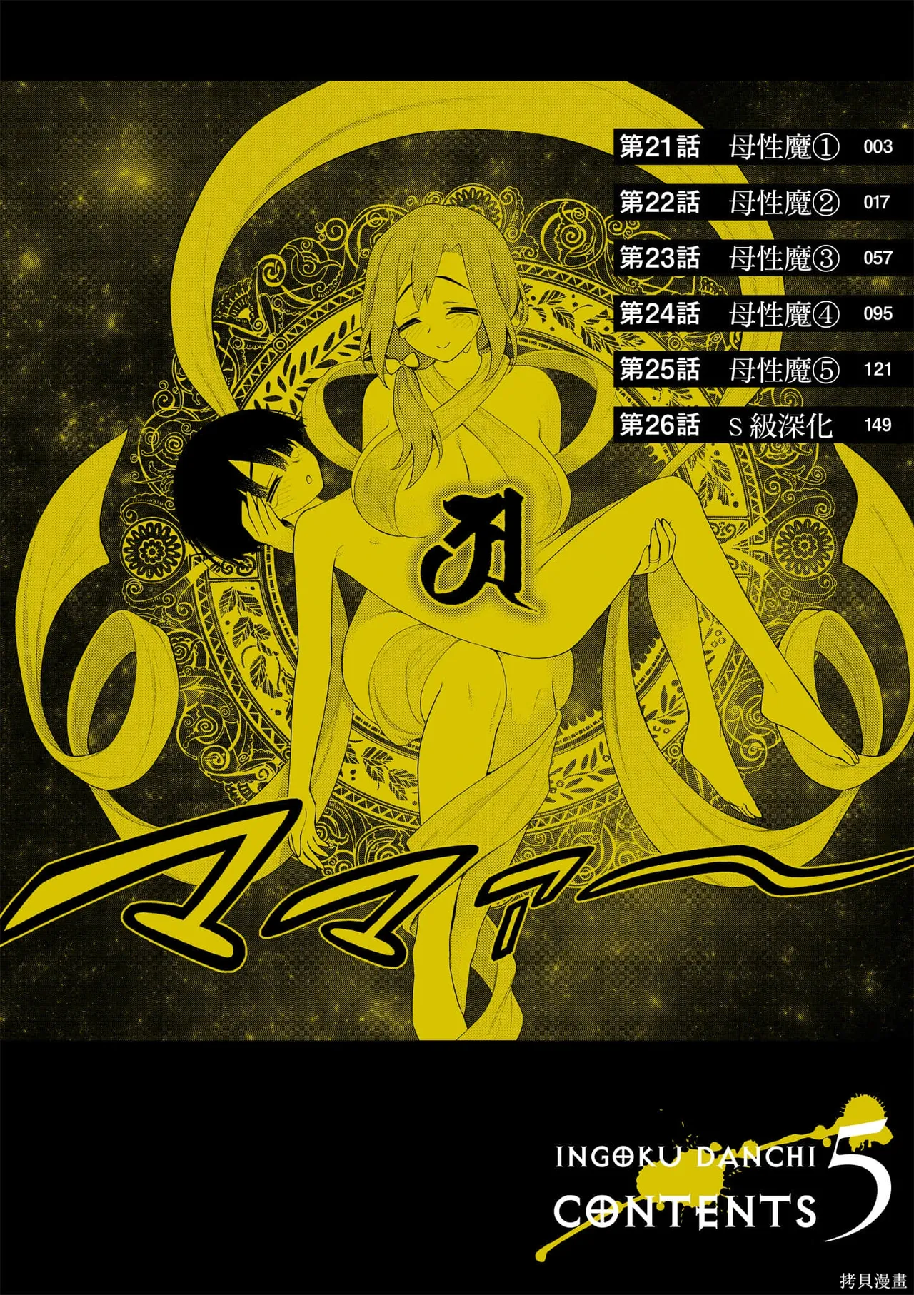 淫獄小區 第05卷 page 3 full