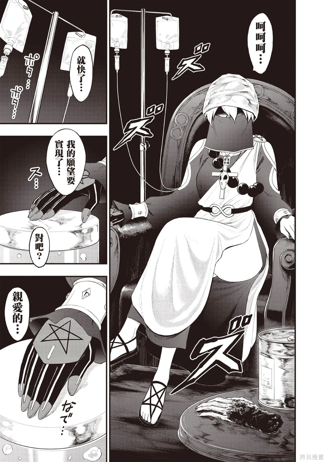 淫獄小區 第05卷 page 6 full
