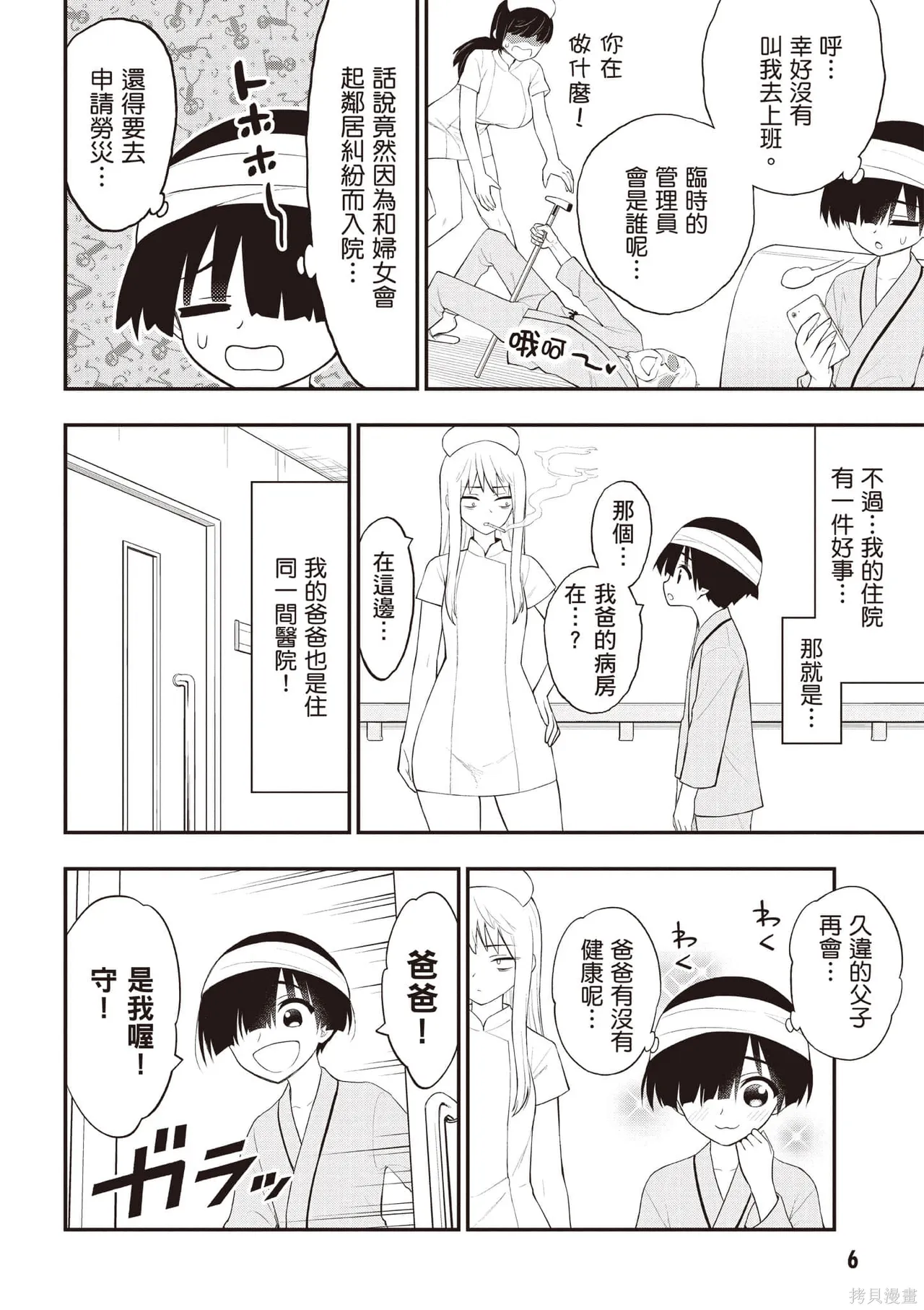 淫獄小區 第05卷 page 7 full