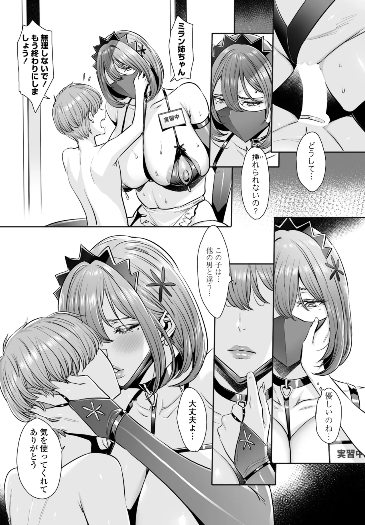 Bocchama, Seishidou ni Mairimashita page 8 full