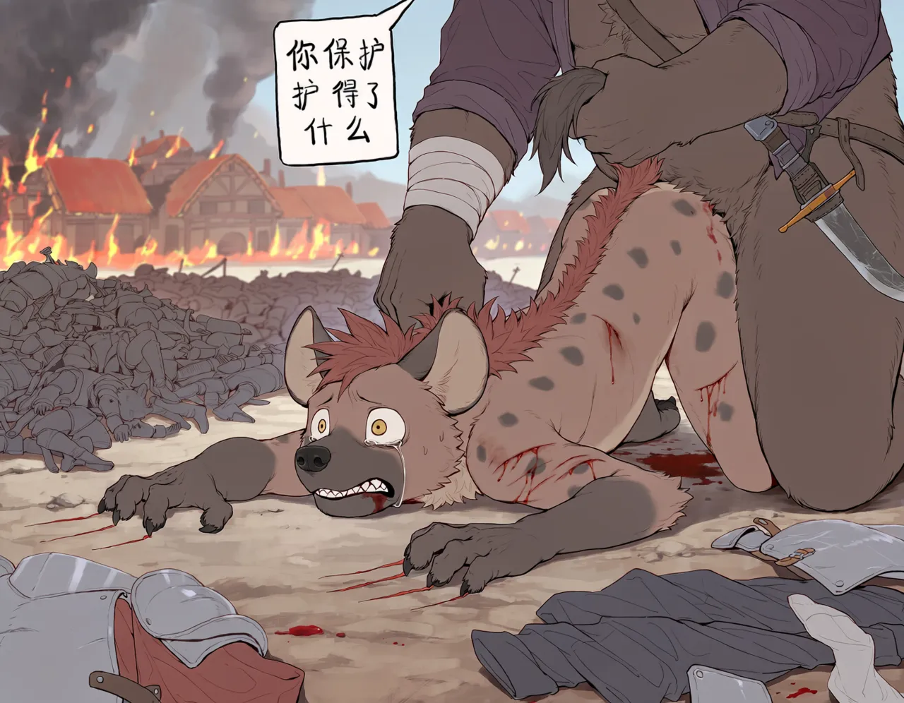 斑鬣狗哪里不对！ page 5 full
