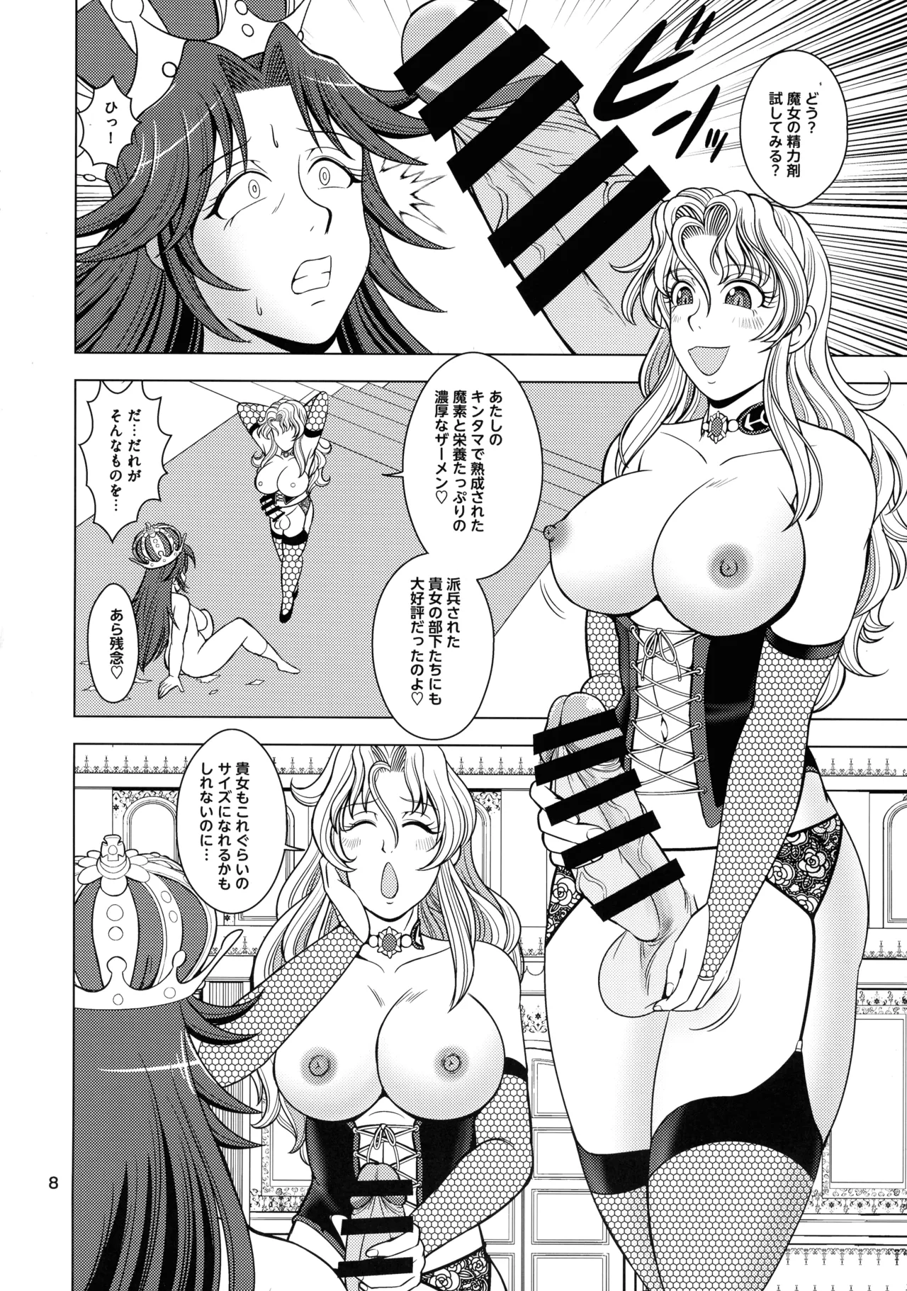 Teito Kanraku page 8 full
