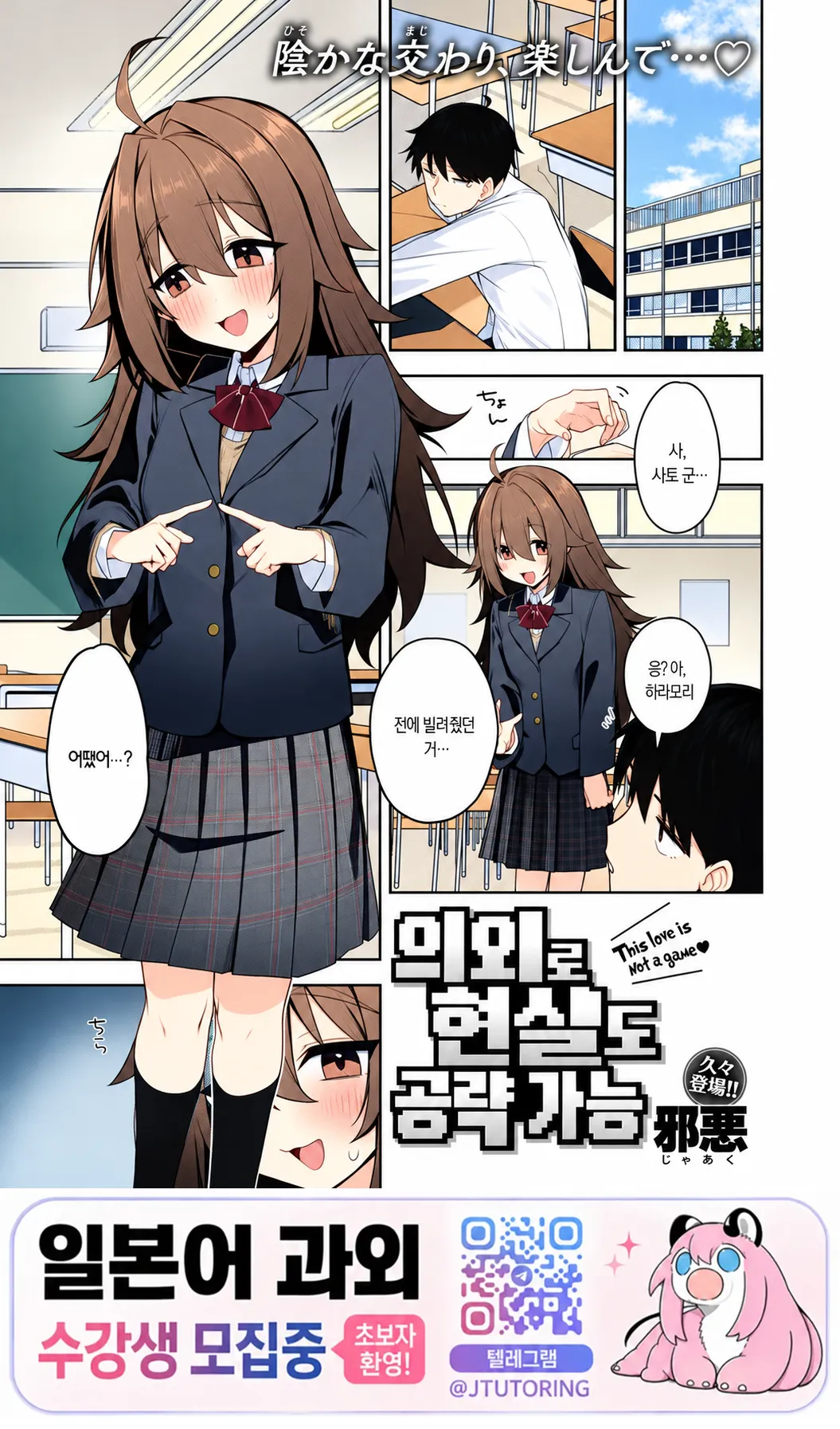 Igai to Real mo Kouryaku Ka | 의외로 현실도 공략 가능 page 1 full
