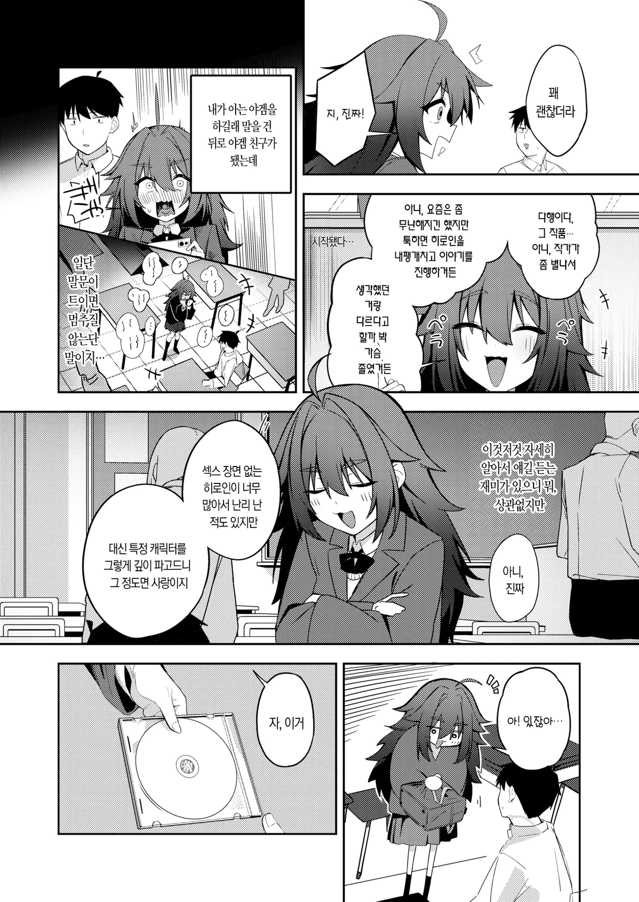 Igai to Real mo Kouryaku Ka | 의외로 현실도 공략 가능 page 10 full