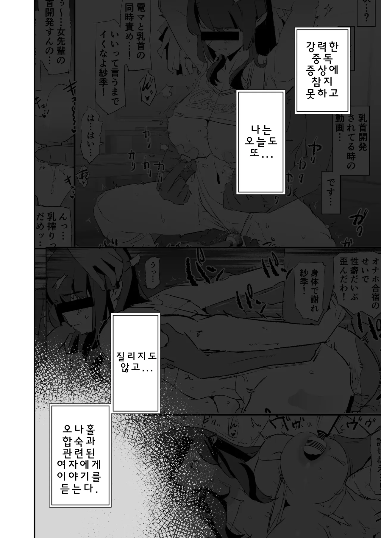 Onaho Gasshuku Dosukebe Interview Fukei Sankan! | 오나홀 합숙 도스케베 인터뷰 · 학부모 참관! page 3 full