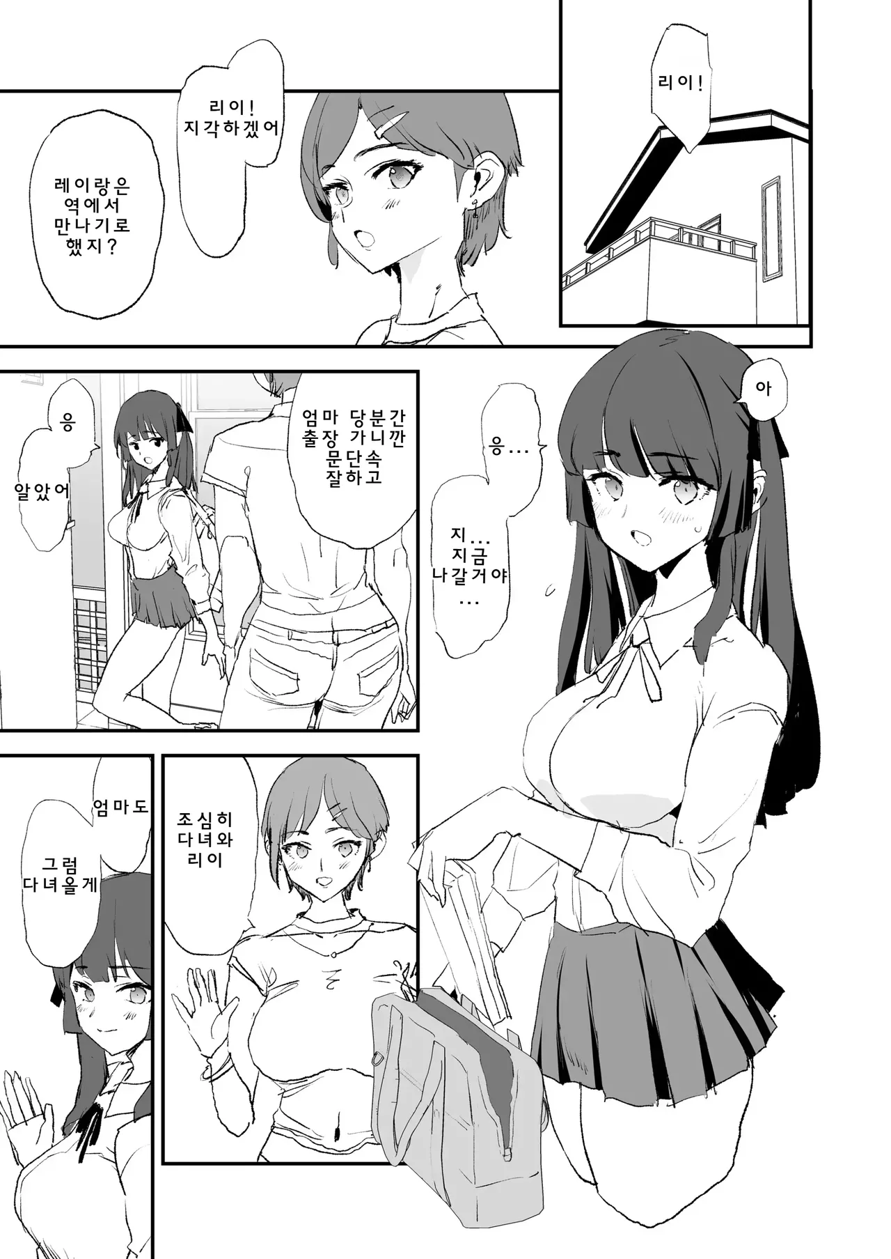 Onaho Gasshuku Dosukebe Interview Fukei Sankan! | 오나홀 합숙 도스케베 인터뷰 · 학부모 참관! page 4 full