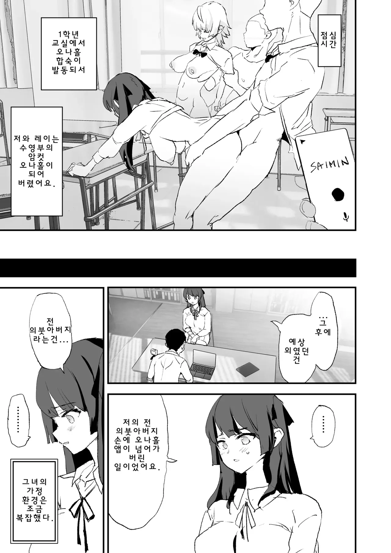 Onaho Gasshuku Dosukebe Interview Fukei Sankan! | 오나홀 합숙 도스케베 인터뷰 · 학부모 참관! page 6 full