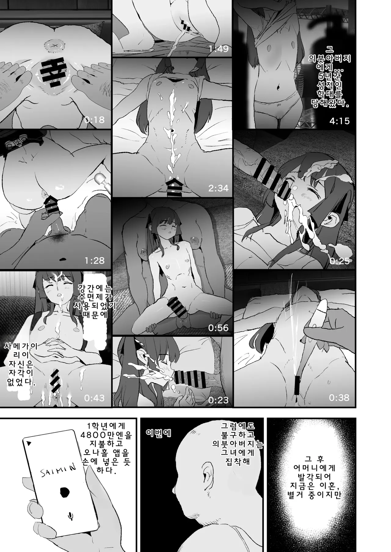 Onaho Gasshuku Dosukebe Interview Fukei Sankan! | 오나홀 합숙 도스케베 인터뷰 · 학부모 참관! page 8 full