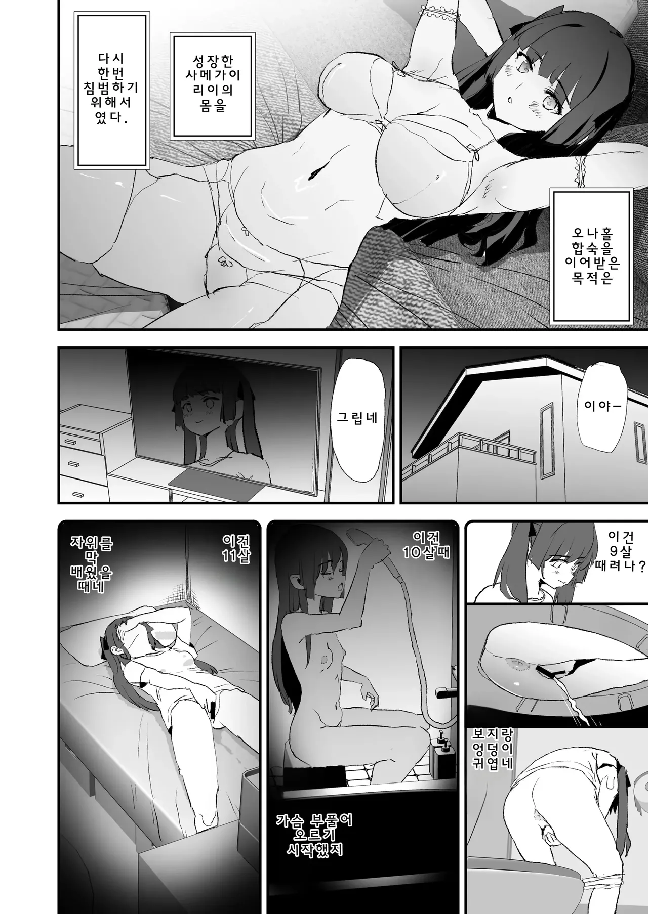 Onaho Gasshuku Dosukebe Interview Fukei Sankan! | 오나홀 합숙 도스케베 인터뷰 · 학부모 참관! page 9 full