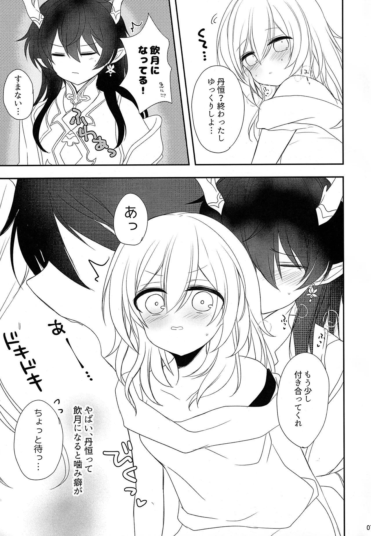Ryū no Kokuin page 6 full