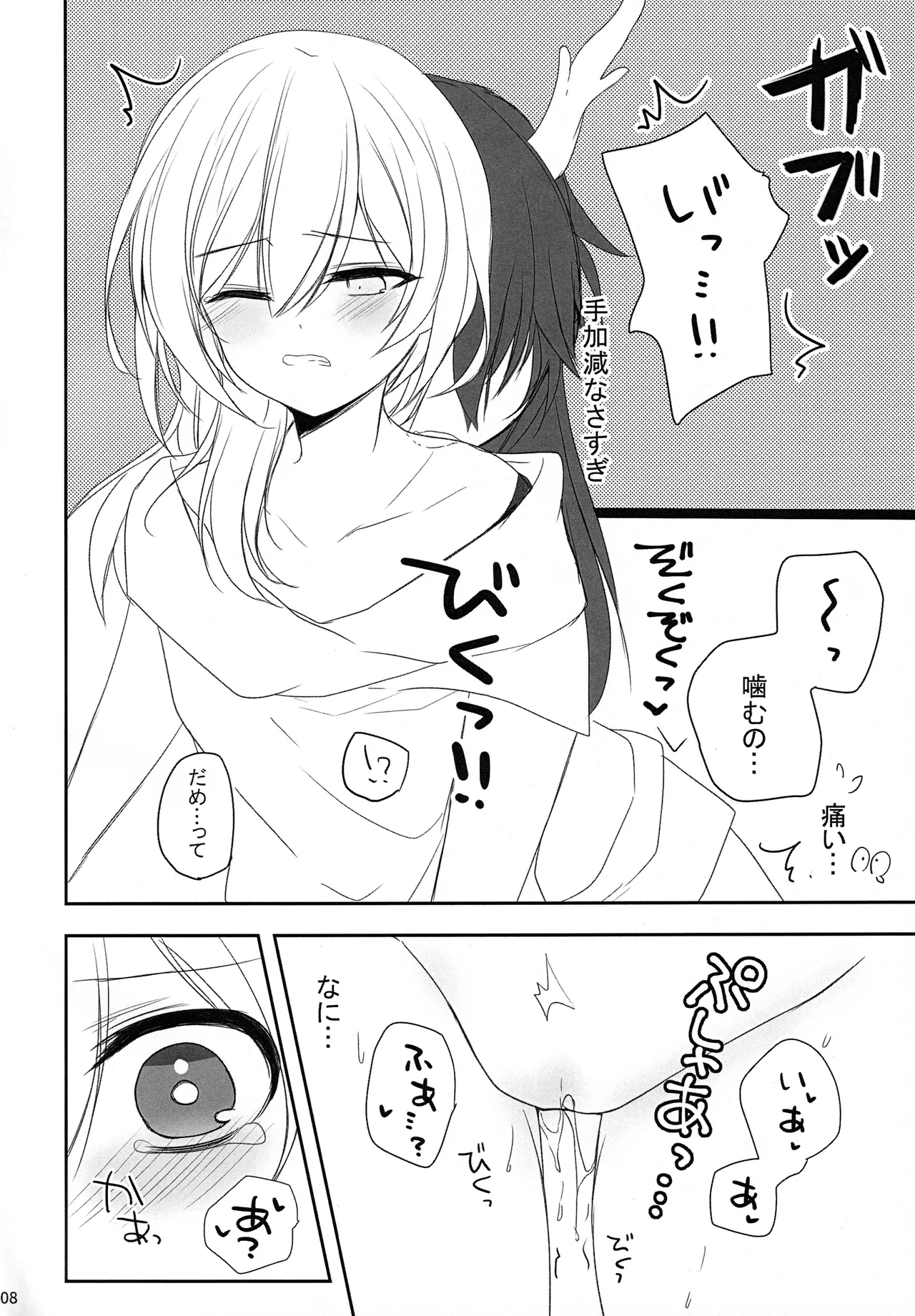 Ryū no Kokuin page 7 full
