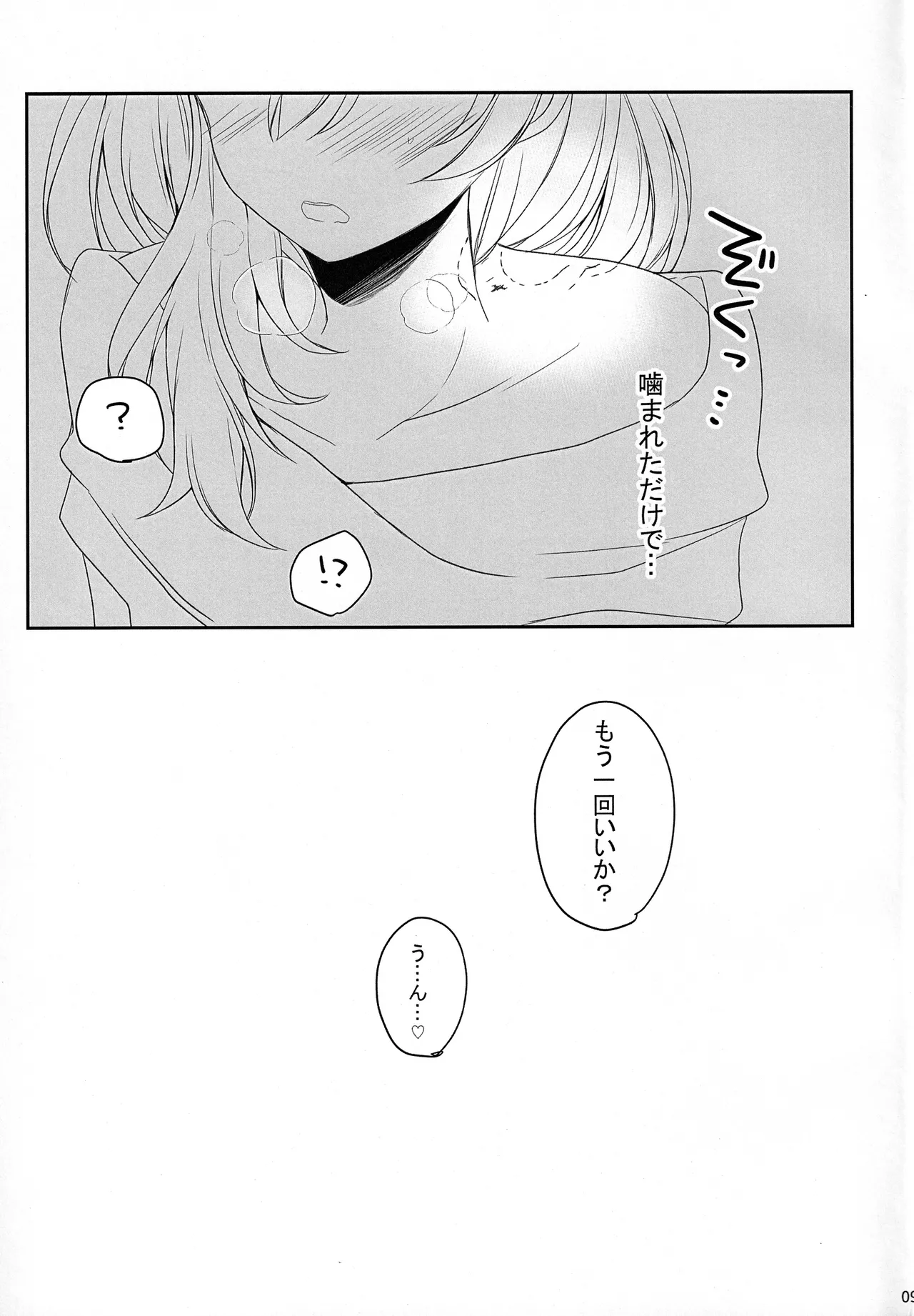 Ryū no Kokuin page 8 full
