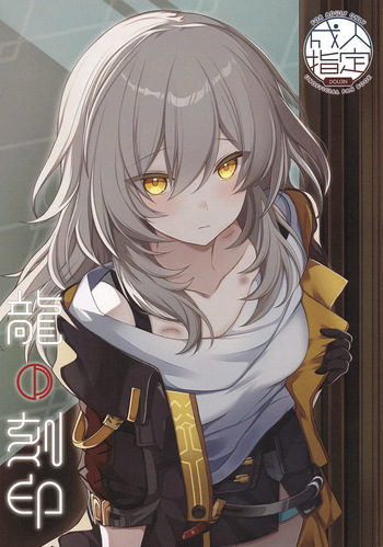 Ryū no Kokuin cover