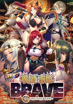 Sengoku † Koihime BRAVE Ni ~ Senran No Kyuushuu, Shimazu Hen ~ page 1 full