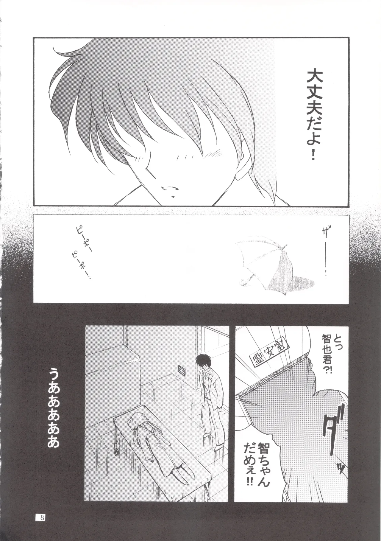 Kanchuu Mimai page 7 full