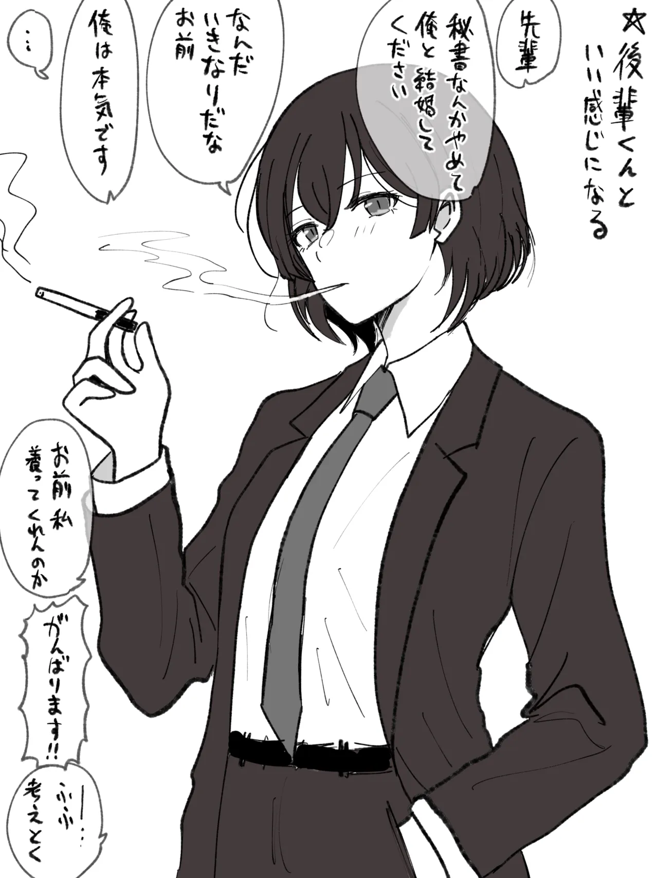 秘書ちゃん page 3 full