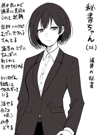 秘書ちゃん cover
