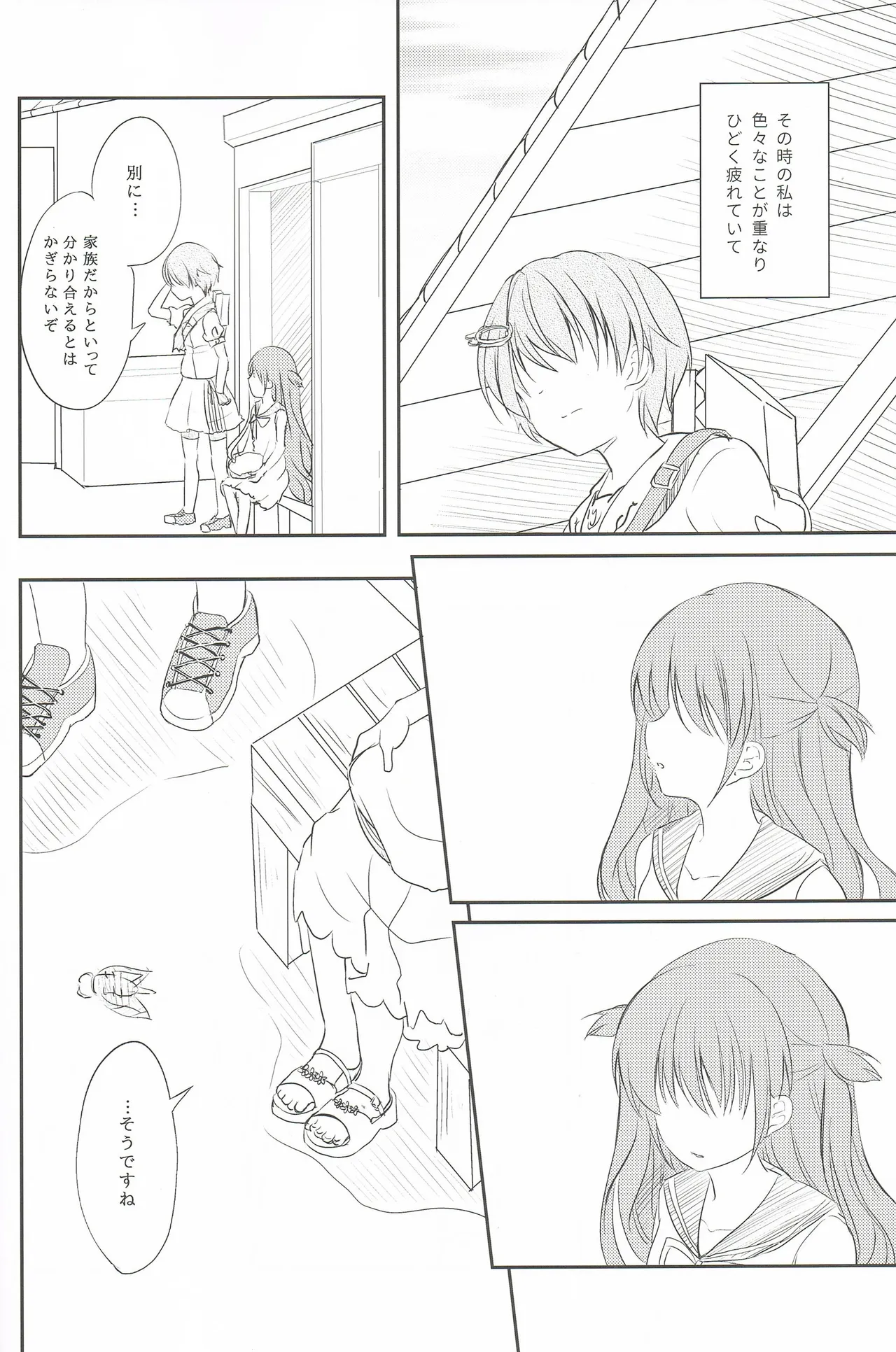 Lonely Girl page 5 full