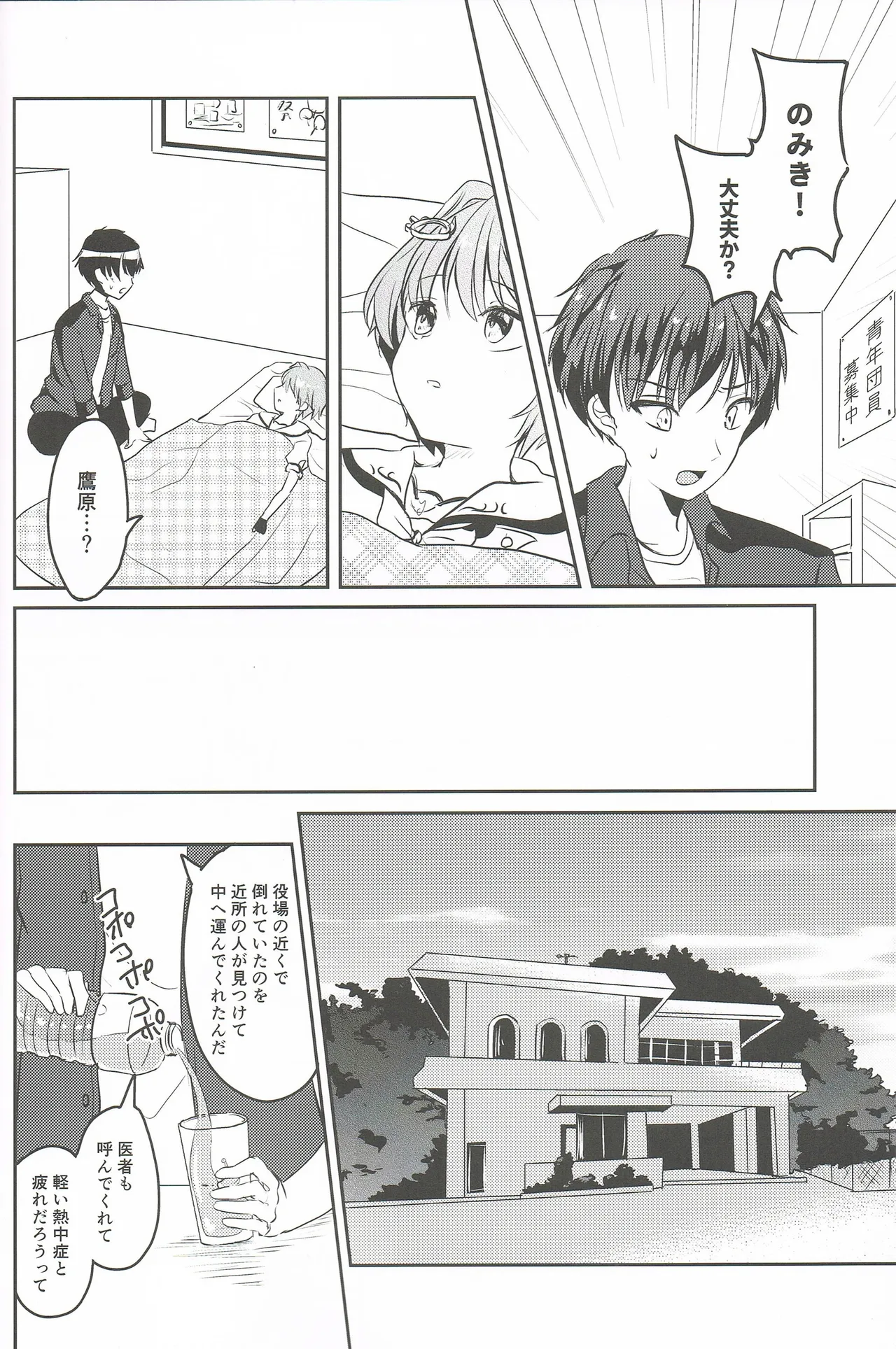 Lonely Girl page 7 full
