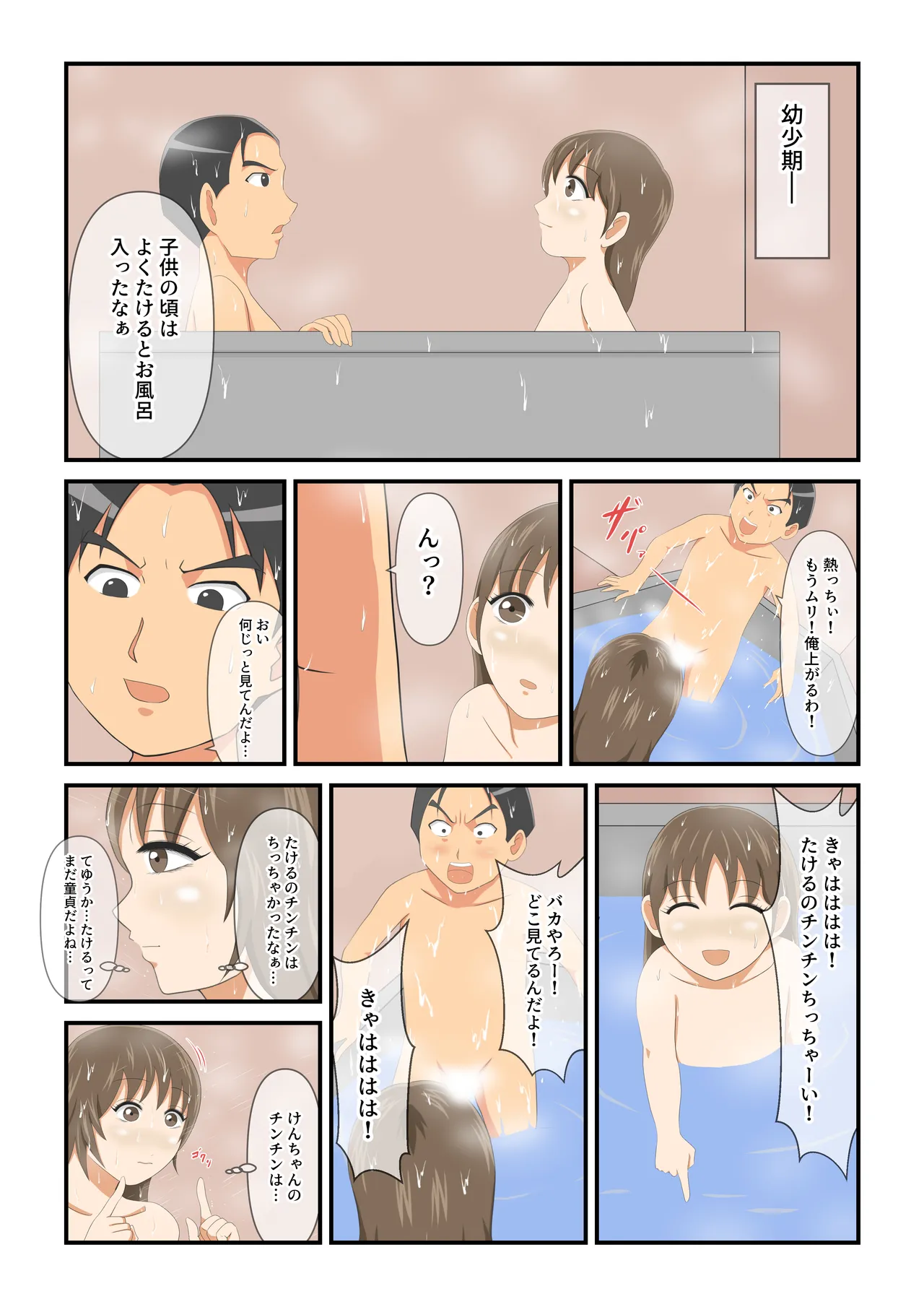 圧倒的○リ巨乳の幼馴染がチャラ男にNTRされました。2～深まる二人の愛編～ page 10 full