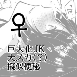 Kyodai Ka JK Dai Scat  Giji Benpi ♀ english