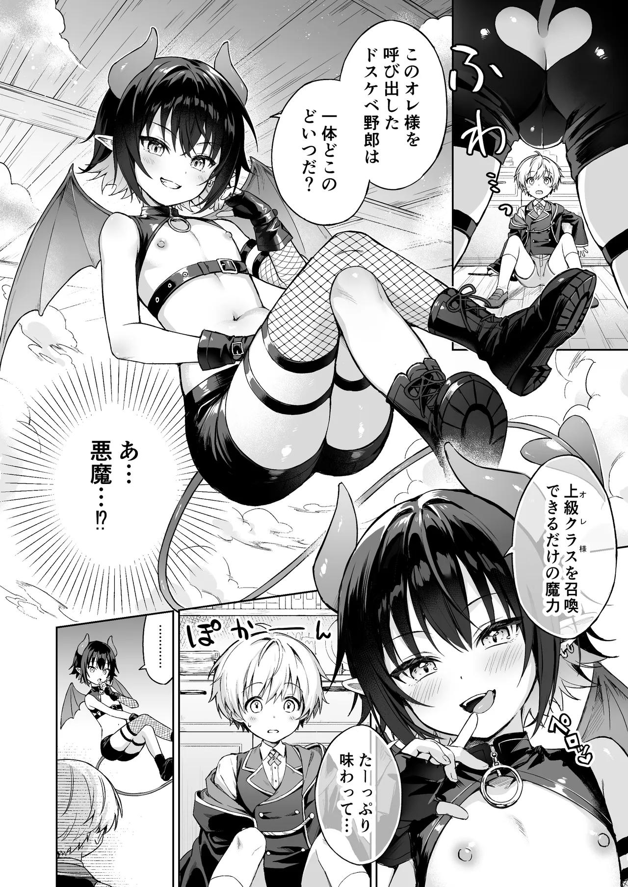 僕の従魔はインキュバス!? page 7 full