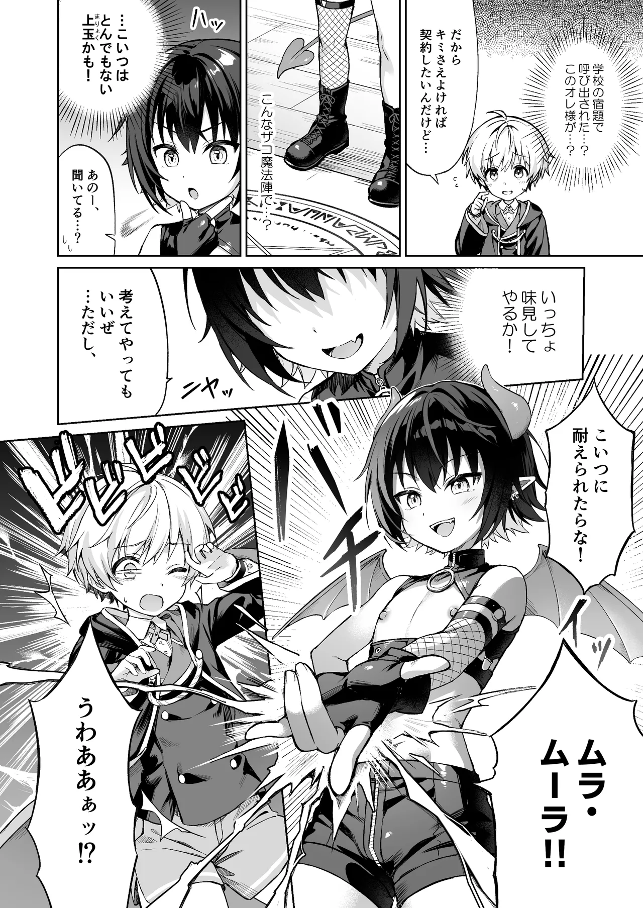 僕の従魔はインキュバス!? page 9 full