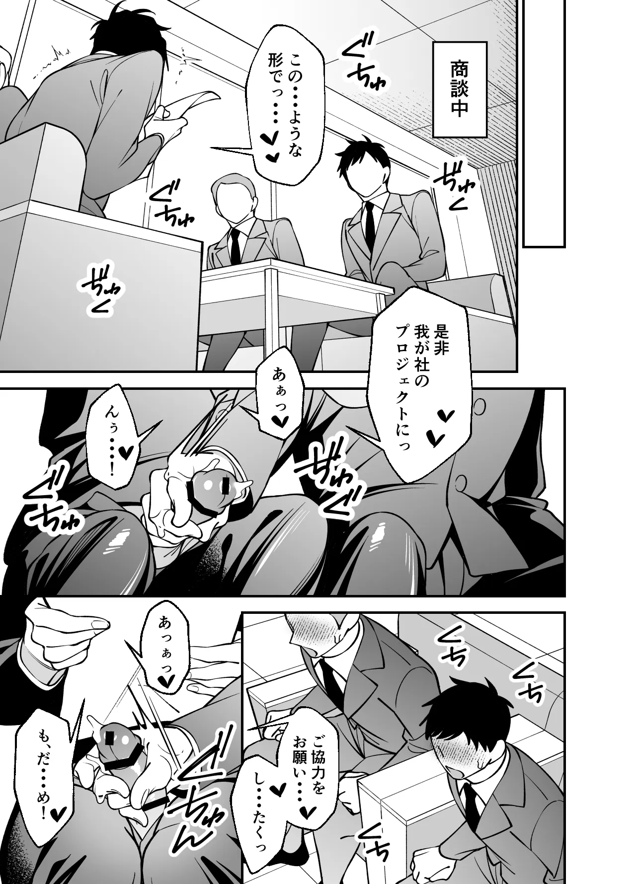 Ojisanhishowa Aisareyokuga Tomaranai page 7 full
