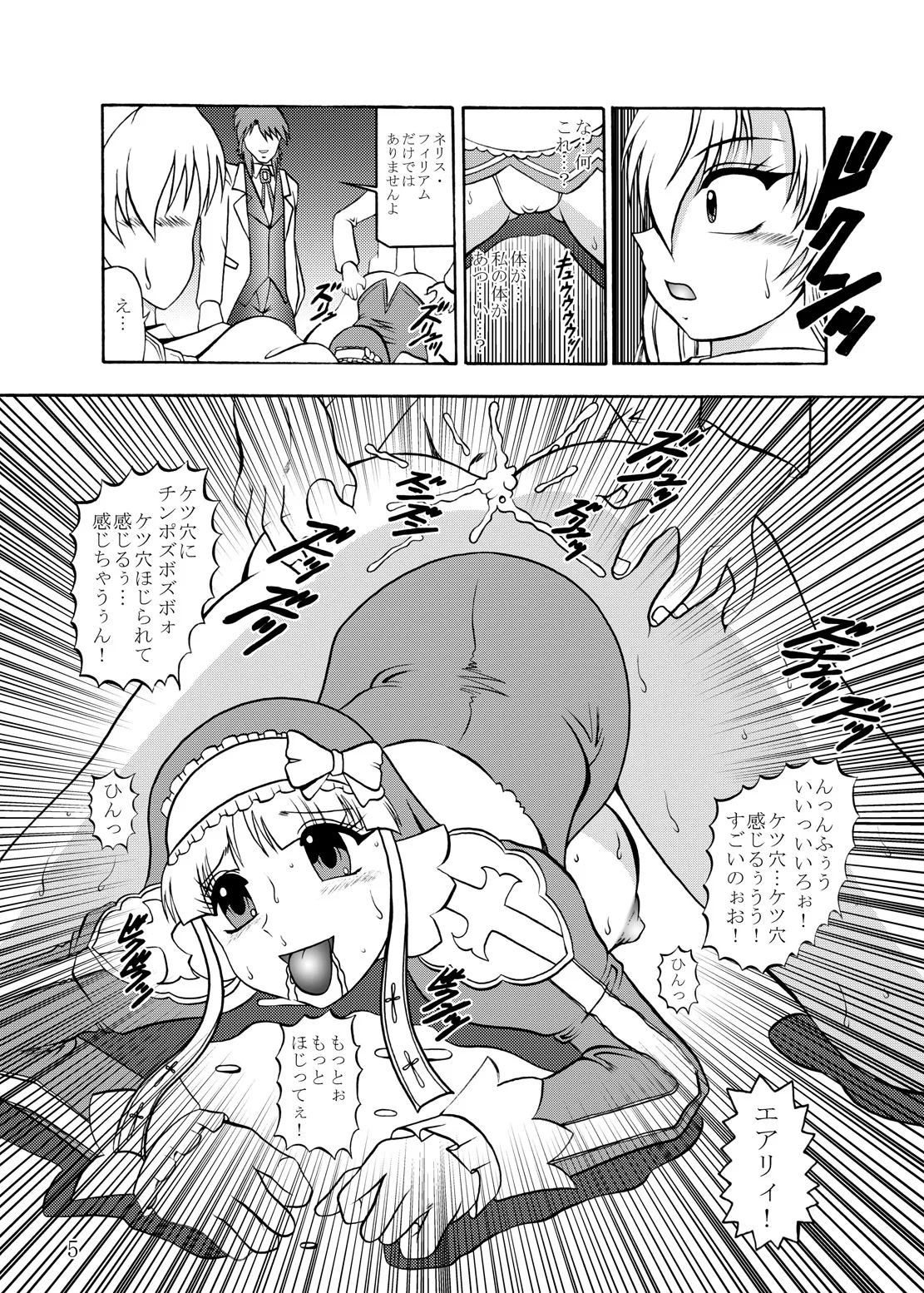 Inyoku Kaizou: Shining Hearts page 4 full