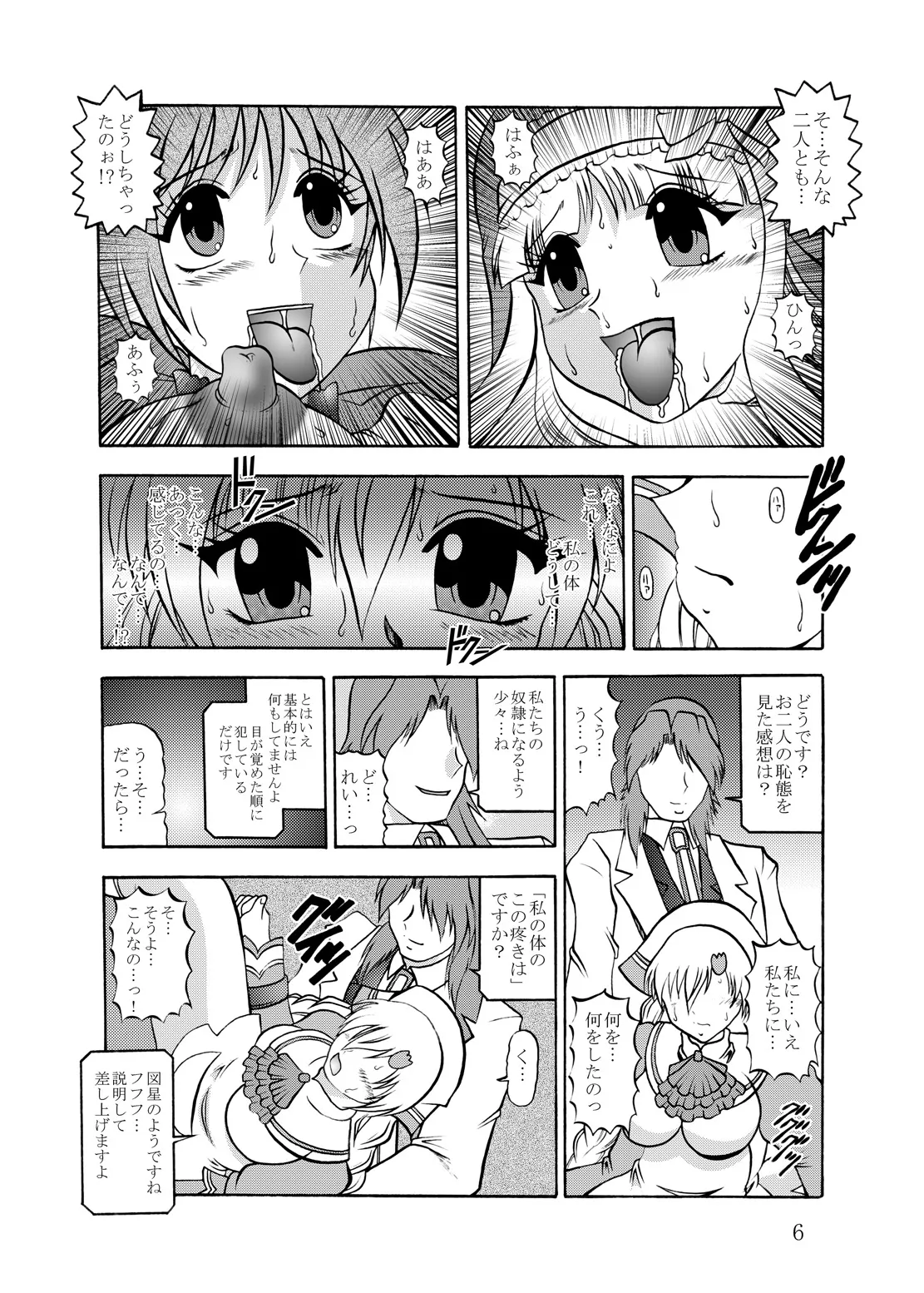 Inyoku Kaizou: Shining Hearts page 5 full