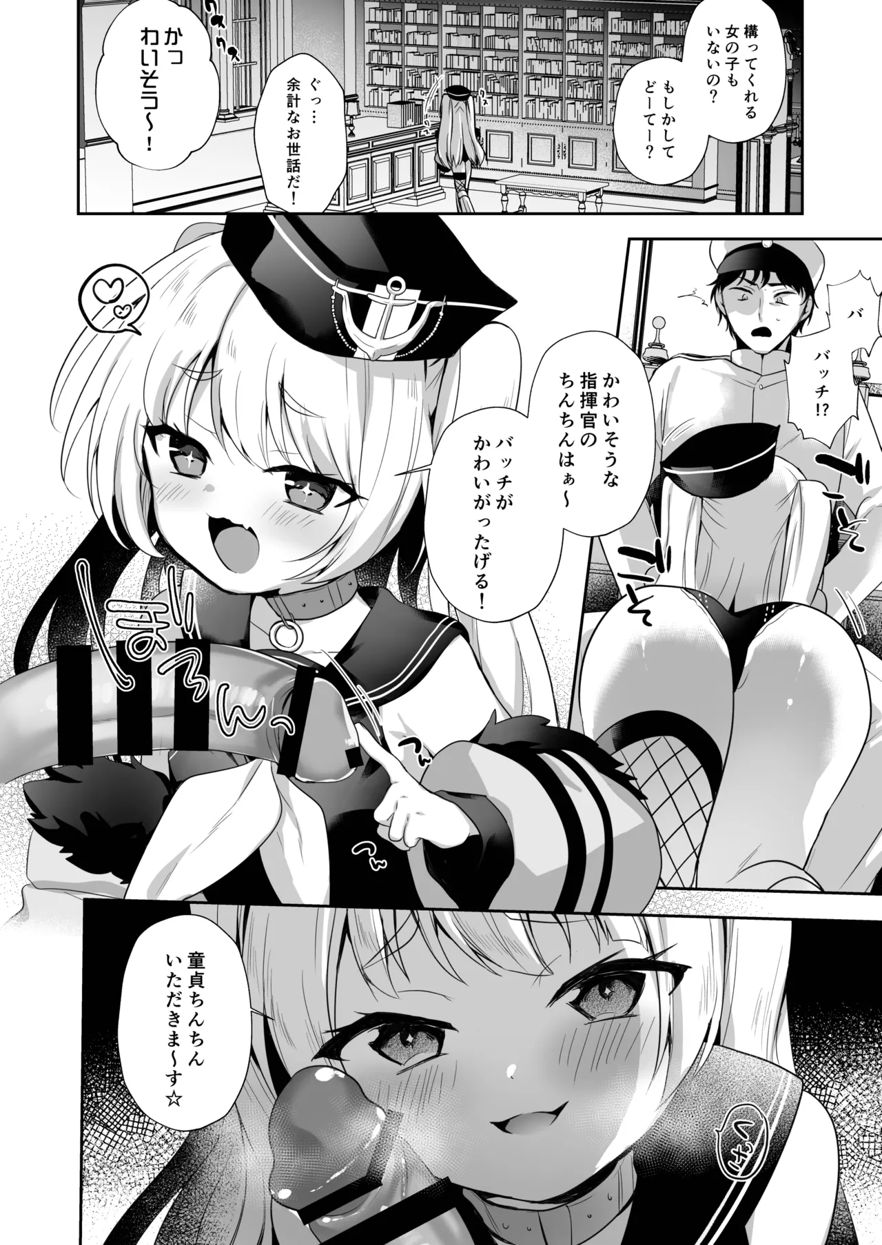 C  Azuren Soushuuhen page 5 full
